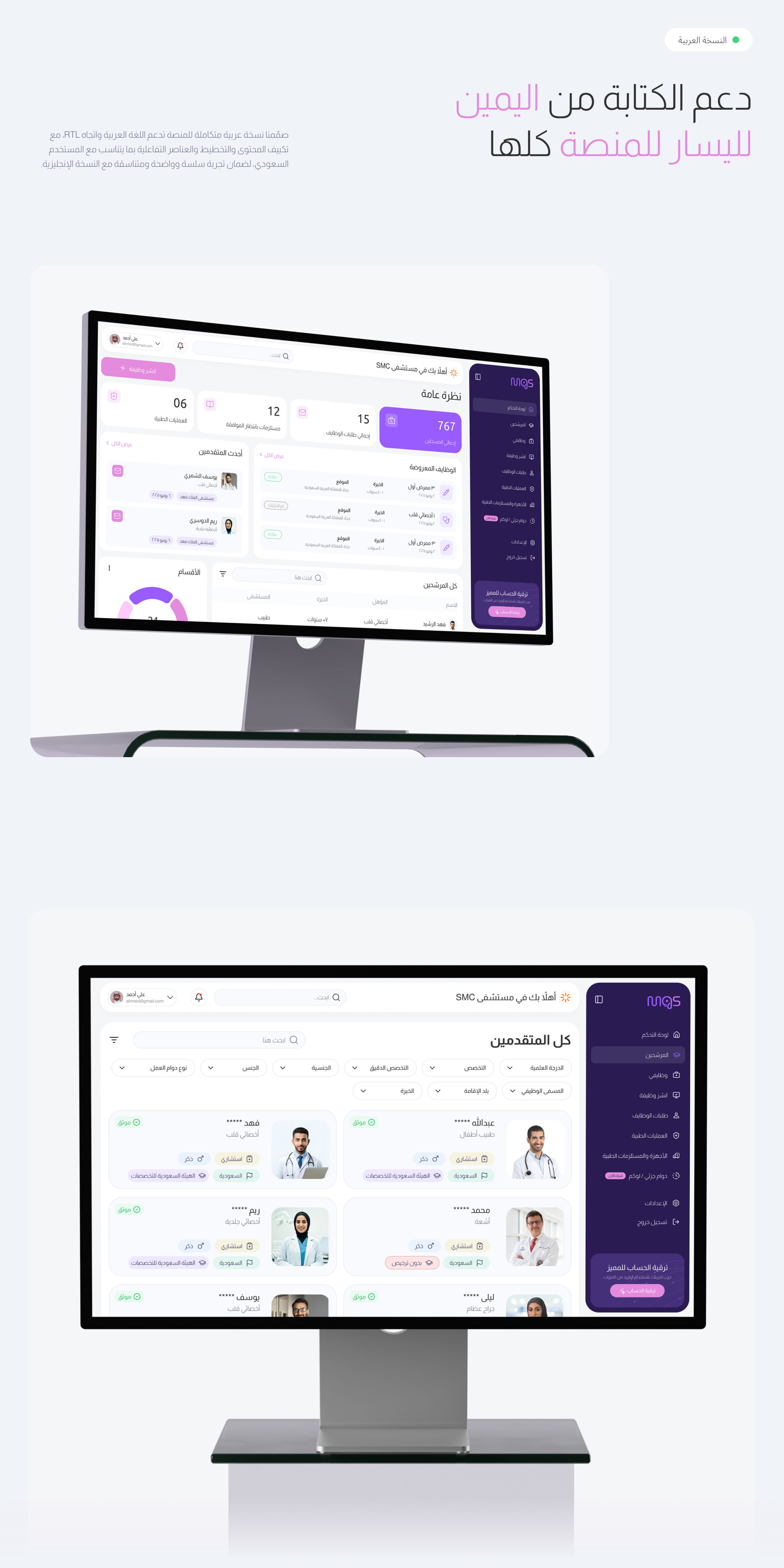 MGS healthcare platform UI case study, screen 10